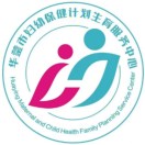 华蓥市妇幼保健计划生育服务中心