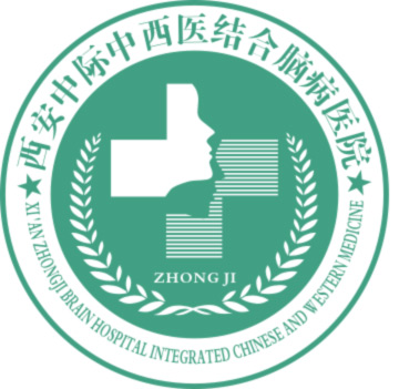 西安中际中西医结合脑病医院