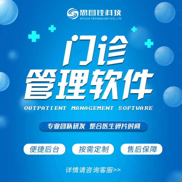 门诊管理软件