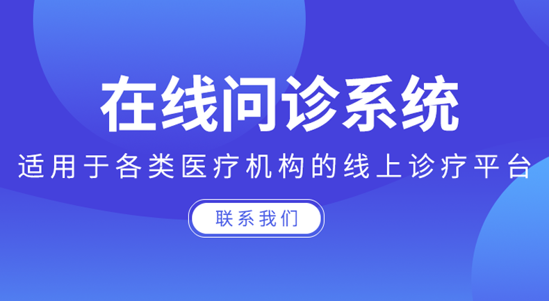 医院在线诊疗服务