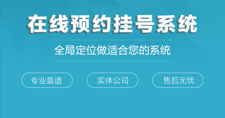 微信预约挂号系统