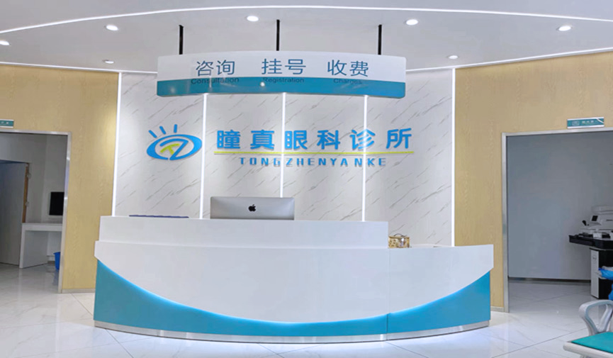 瞳真眼科预约系统
