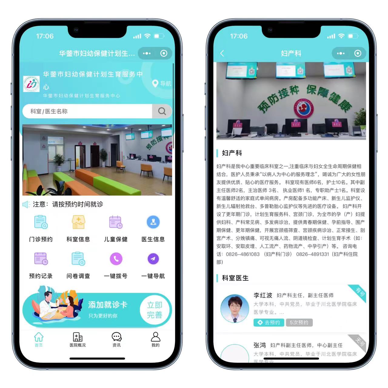 门诊预约挂号系统