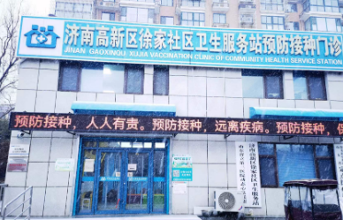 济南徐家社区预约小程序